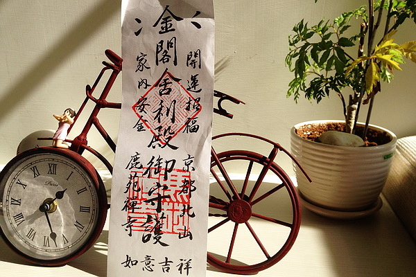 金閣寺-門票.JPG 金閣寺-門票.JPG