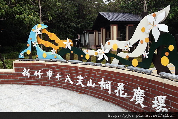 十八尖山-登山口-桐花廣場.JPG 十八尖山-登山口-桐花廣場.JPG