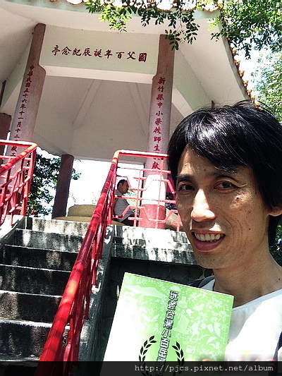 十八尖山-國父紀念亭.JPG 十八尖山-國父紀念亭.JPG