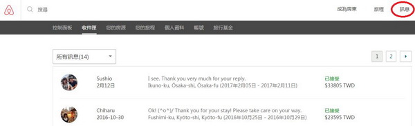 AirBnb訊息.JPG AirBnb訊息.JPG