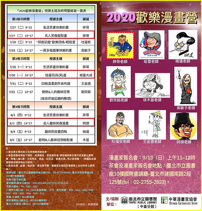 納人名人肖-笑相畫-2020歡樂漫畫營相關-第1頁DM.jpg