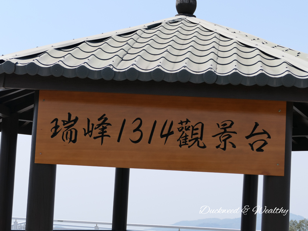 【嘉義梅山景點】瑞峰海鼠山1314「一生一世」觀景台∣131