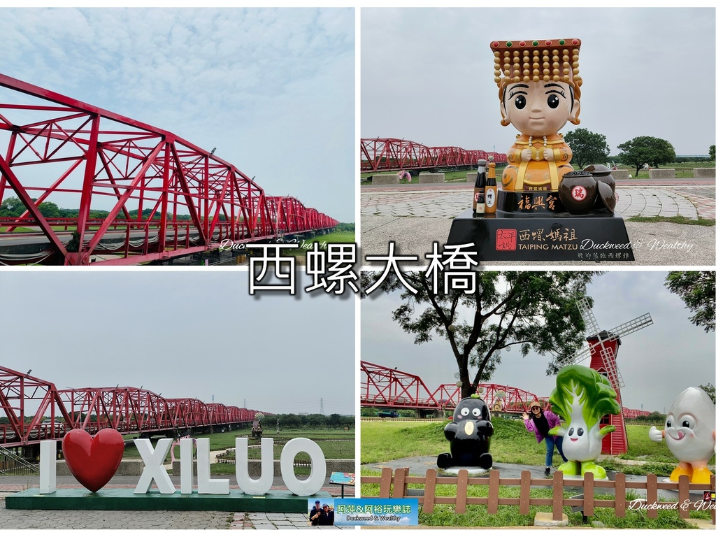 ,雲林,西螺,雲林景點,西螺景點,西螺大橋,蝴蝶公園,雲林公園,西螺公園,雲林親子行程,西螺親子行程,兒童遊戲區,兒童公園,裝置藝術,