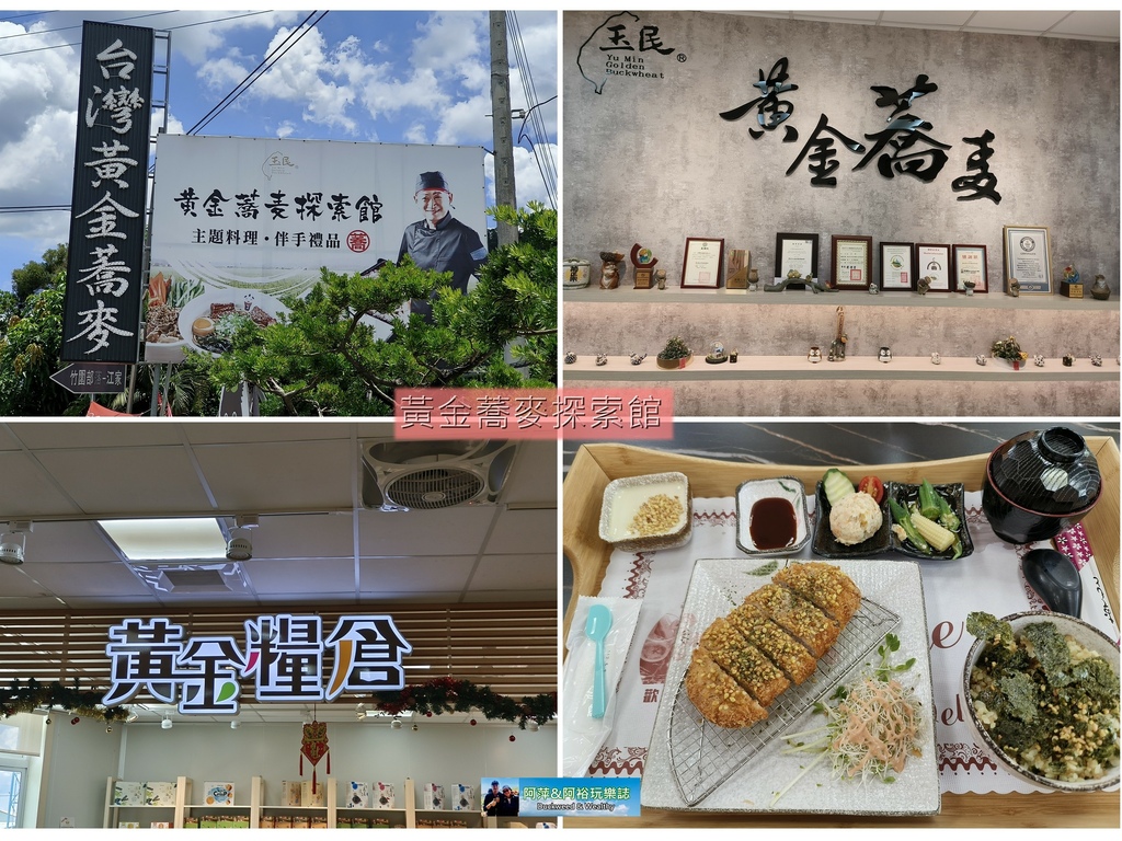 ,台南,玉井,台南景點,玉井景點,黃金蕎麥探索館,黃金蕎麥,台南觀光工廠,玉井觀光工廠,台南旅遊,玉井旅遊,台南觀光,玉井觀光,主題餐廳,伴手禮,蕎麥乾拌麵,蕎麥日式炸豬排,精釀啤酒,