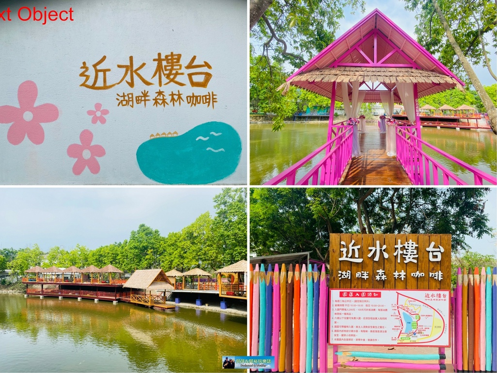 雲林,斗六,雲林景點,斗六景點,近水樓台湖畔森林咖啡,裝置藝術,水上教堂,南洋景觀餐廳,景觀餐廳,月湖,雲林美食