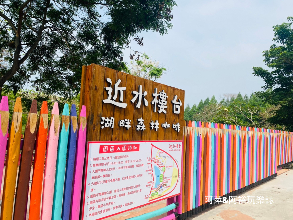【雲林斗六】「近水樓台」湖畔森林咖啡推薦|浪漫南洋風景觀餐廳