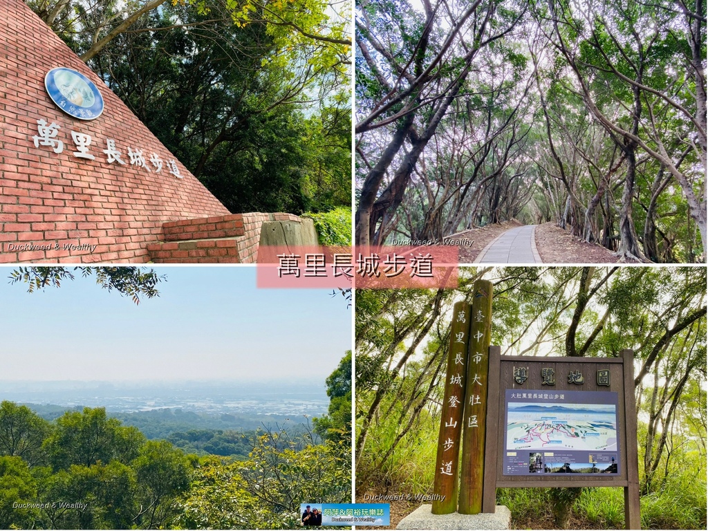 台中,大肚,台中步道,大肚步道,大肚山萬里長城步道,台中景點,大肚景點,萬里長城步道,大肚山,登山,步道,環保公園,台中戶外休閒