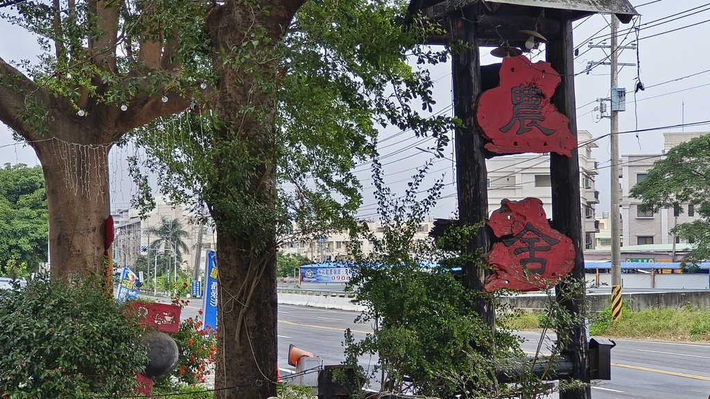 【台南新化】農舍庭園餐廳|品嚐古早味料理|走入濃濃懷舊客棧氛