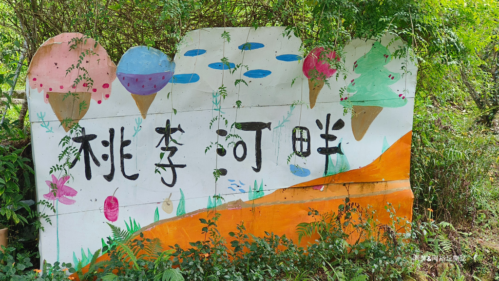 【台中新社】桃李河畔景觀餐廳|浪漫森林玻璃屋｜世外桃源賞花秘