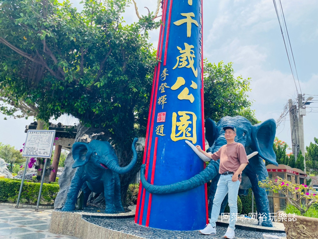 【雲林褒忠景點】「五年千歲公園」全台首座寺廟主題公園∣探訪繽