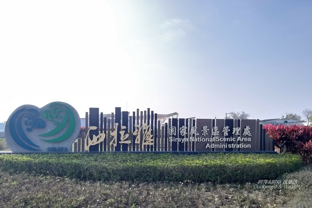 西拉雅遊客中心.jpg