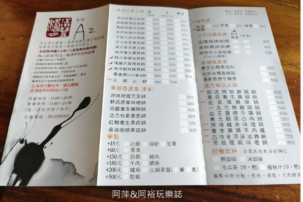 【嘉義．番路】清豐濤月景觀餐廳|吃火鍋享美食|看風景泡養生足