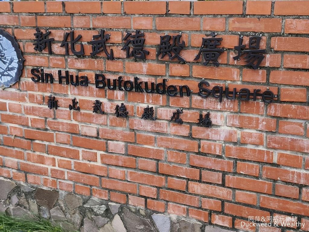 【台南。新化】大目降文化園區∣台南文創景點推薦∣悠閒散步吃喝