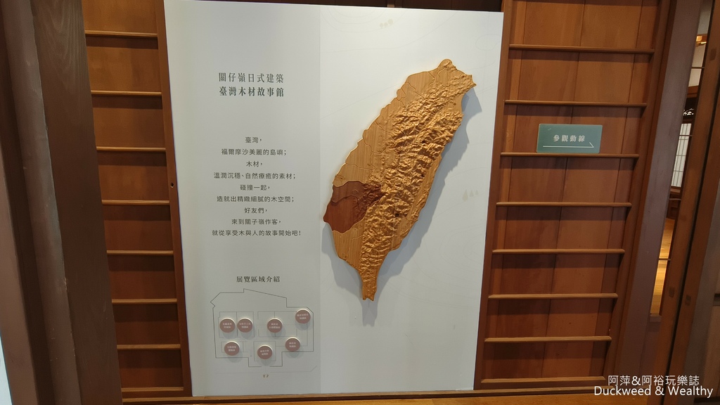 【台南。關子嶺】「台灣木材故事館」│一棟日式宿舍改建的歷史建