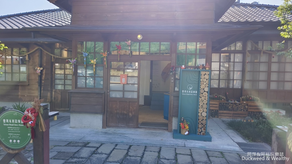 【台南。關子嶺】「台灣木材故事館」│一棟日式宿舍改建的歷史建