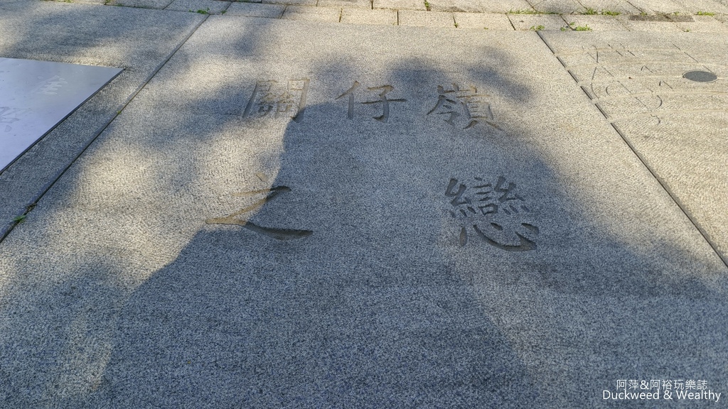 【台南‧關子嶺】「嶺頂公園」充滿歷史記憶的場域│日式建築旅客