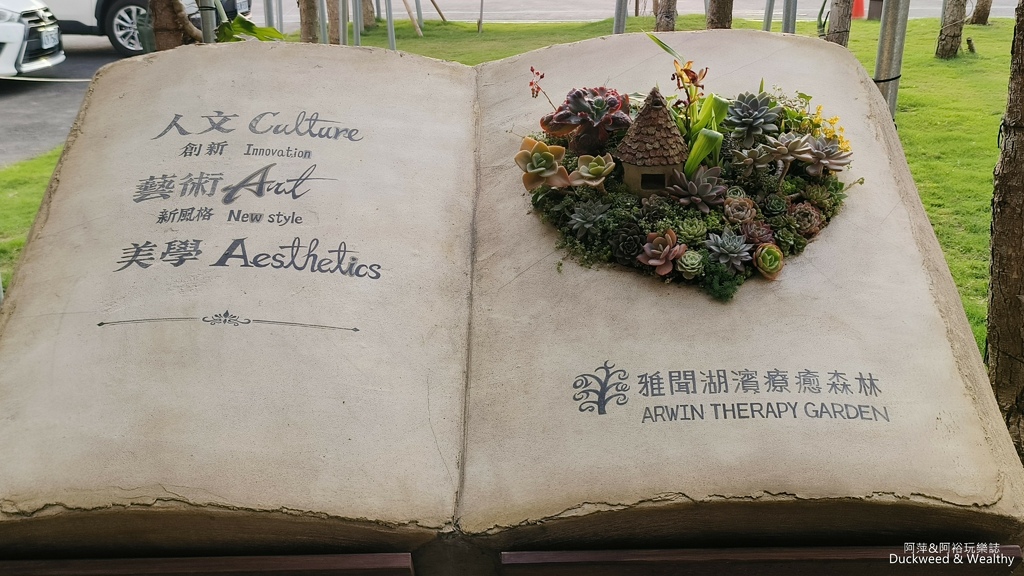 【台南〪後壁】「雅聞湖濱療癒森林」玫瑰花季|超夢幻法式玫瑰花