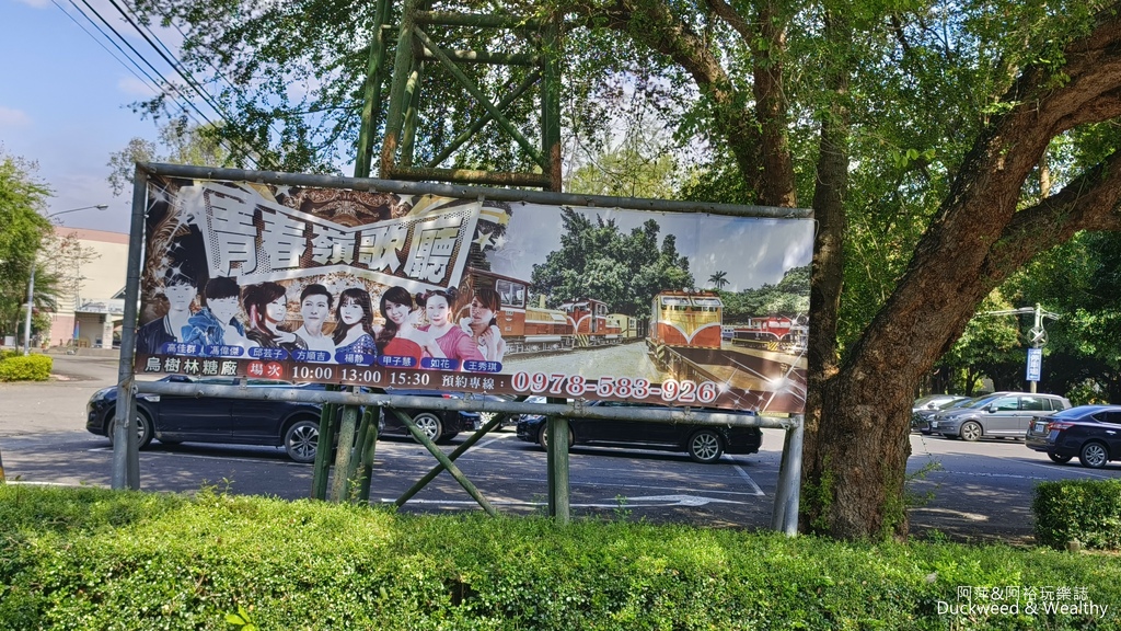 【台南.後壁景點】烏樹林休閒園區 |美拍復古車站∣探索鐵道五