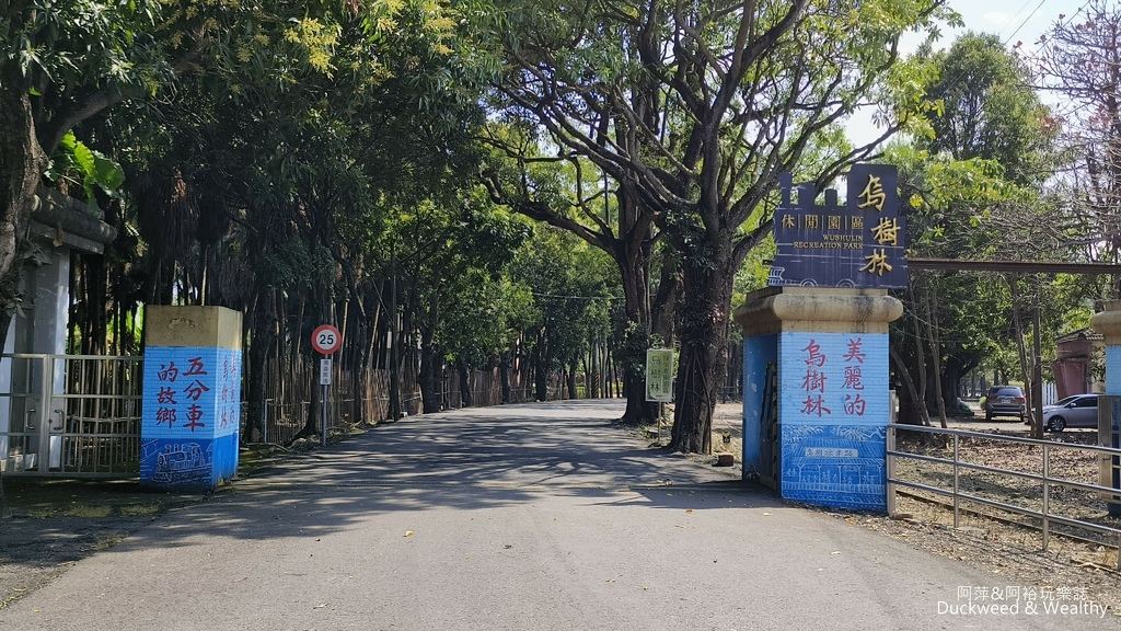 【台南.後壁景點】烏樹林休閒園區 |美拍復古車站∣探索鐵道五