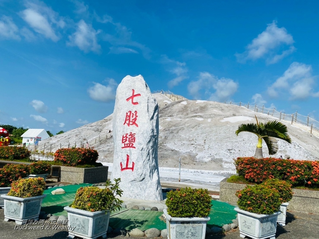 七股鹽山.jpg