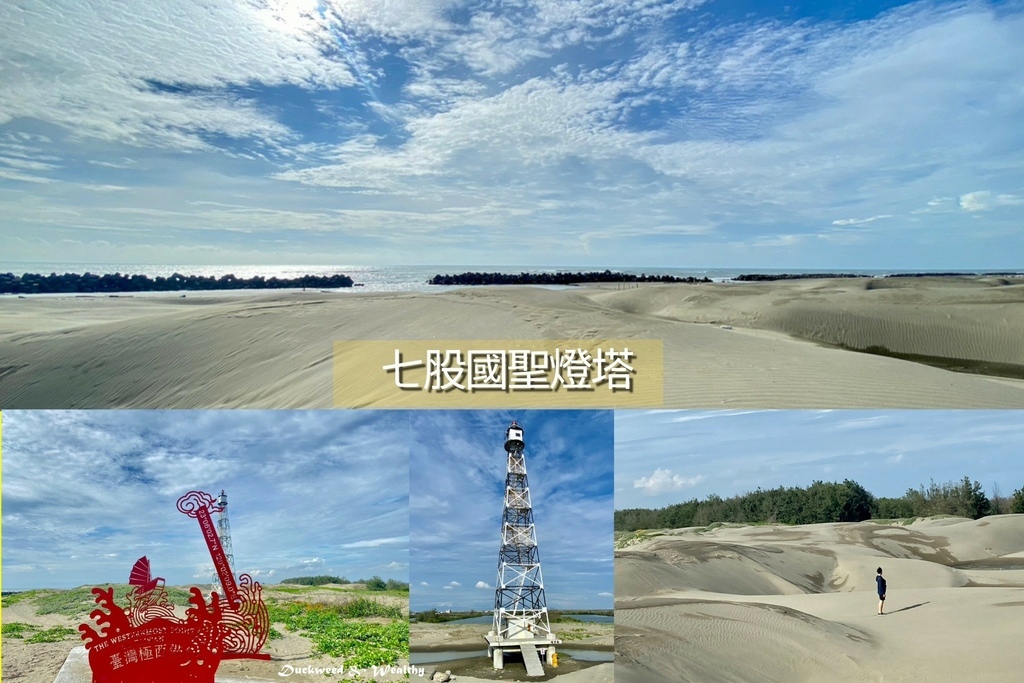 七股國聖燈塔.jpg