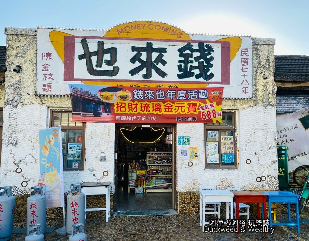 錢來也.jpg