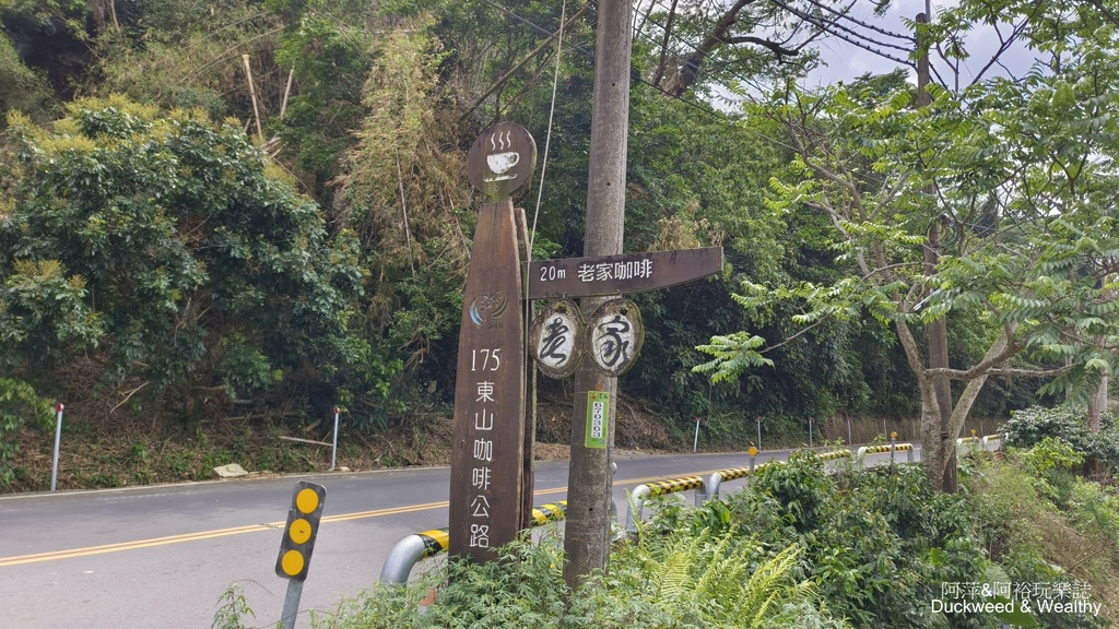 【台南.東山美食】隱藏版的美食好滋味「東山老家咖啡」|特殊咖