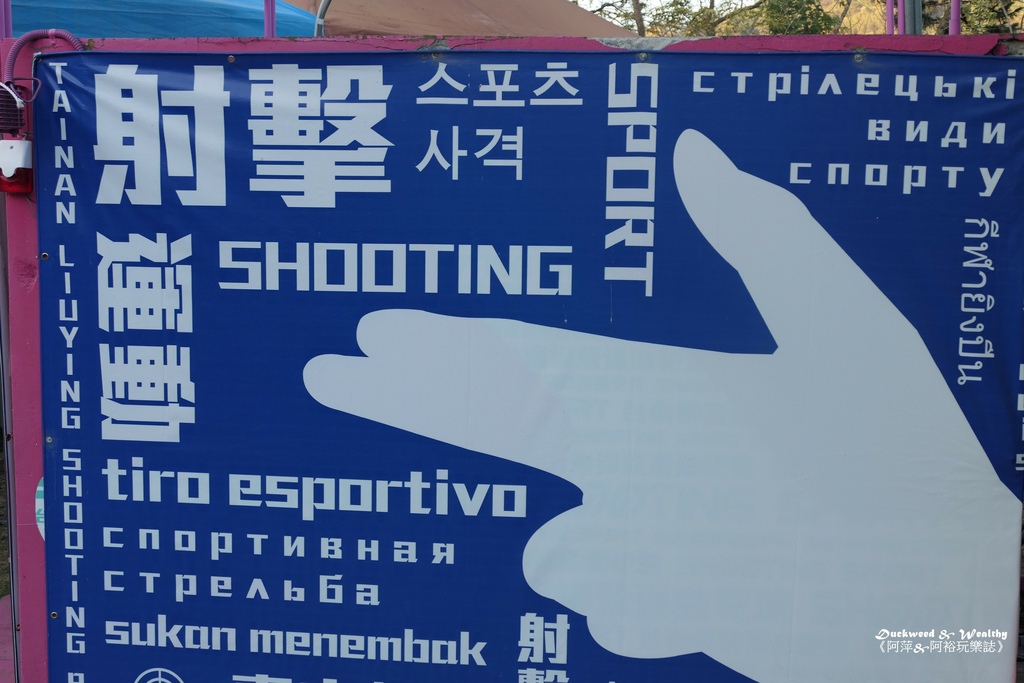柳營靶場12.jpg