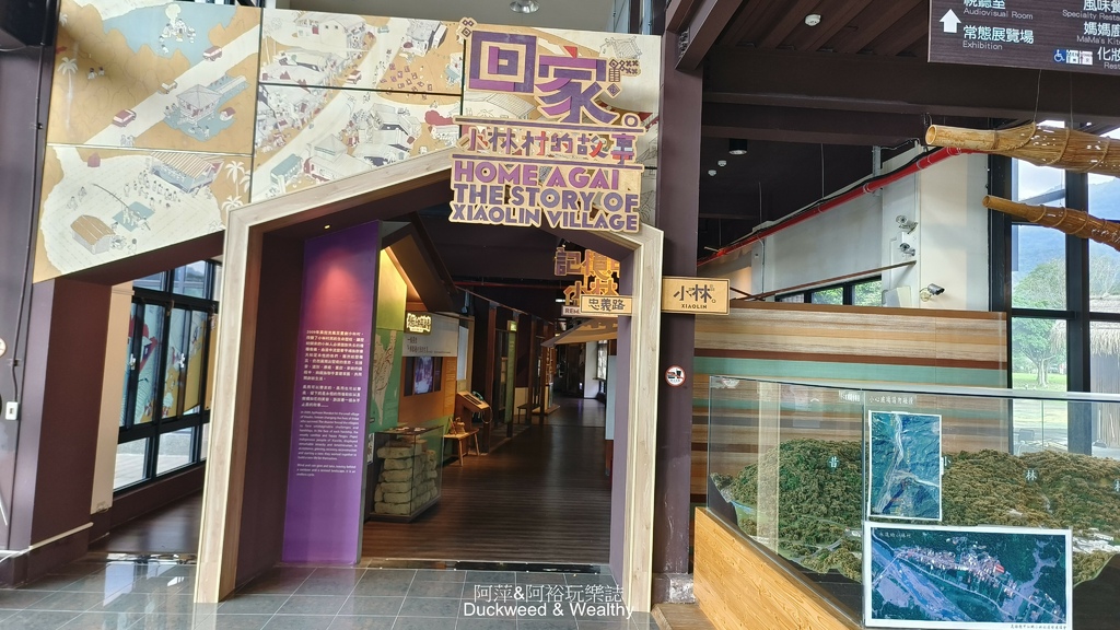【 高雄甲仙】「小林平埔族群文物館」以「回家:小林村的故事」 【 高雄甲仙】「小林平埔族群文物館」以「回家:小林村的故事」