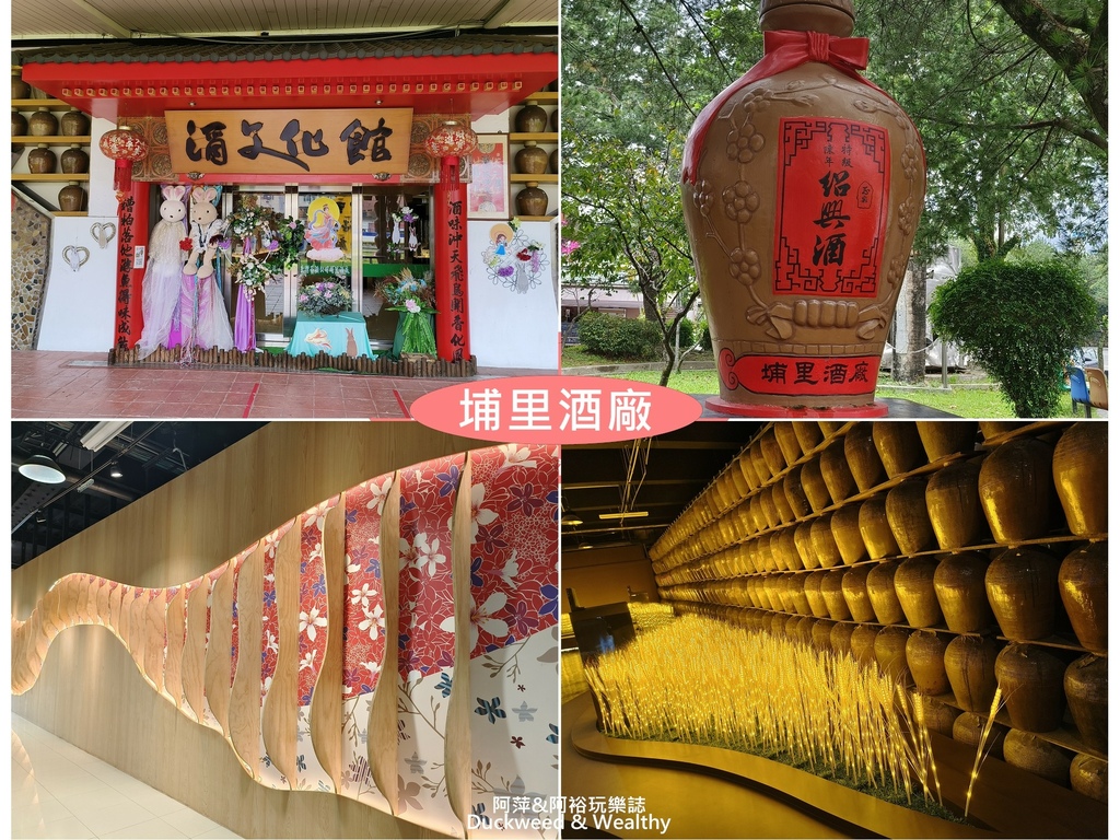 埔里酒廠4格.jpg 埔里酒廠4格.jpg