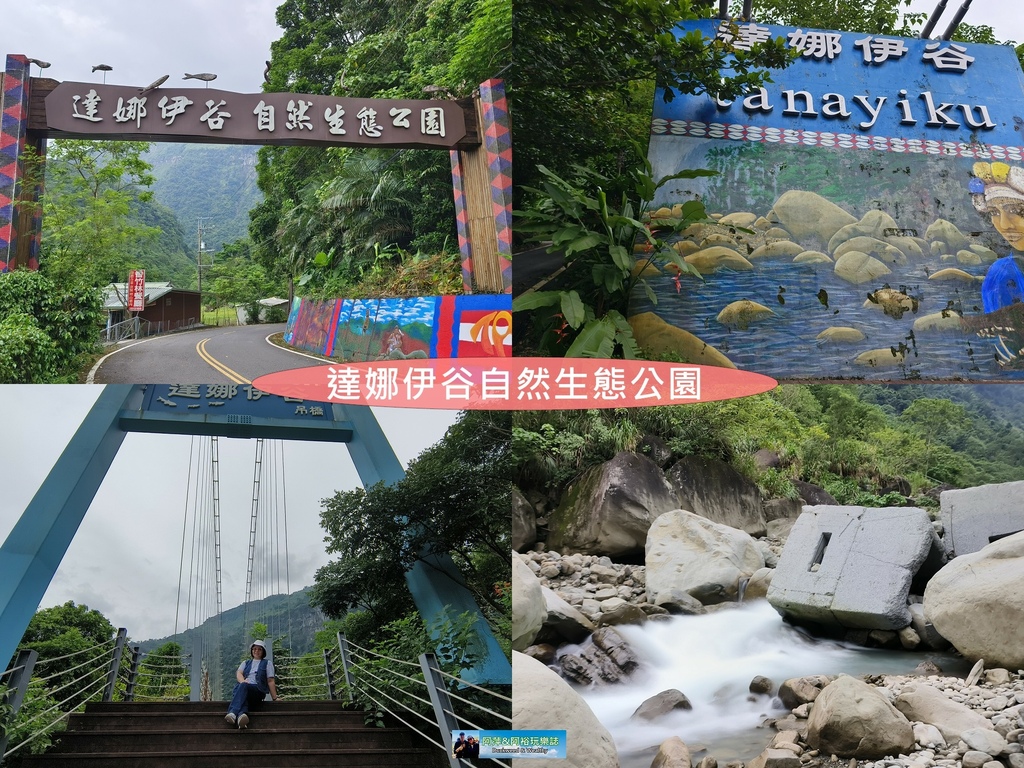 達娜伊谷4格.jpg