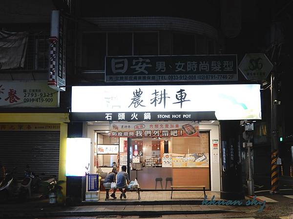 農耕車石頭火鍋 | 精選必吃名單總整理(持續更新!)#