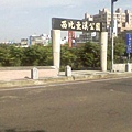 西比亞溪公園.JPG