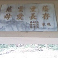 北埔秀鑾公園