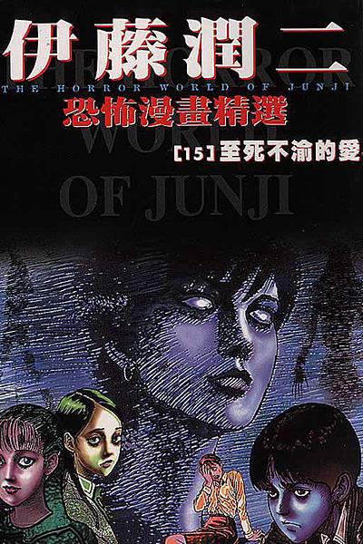 HorrorWorldOfJUNJI_15_001