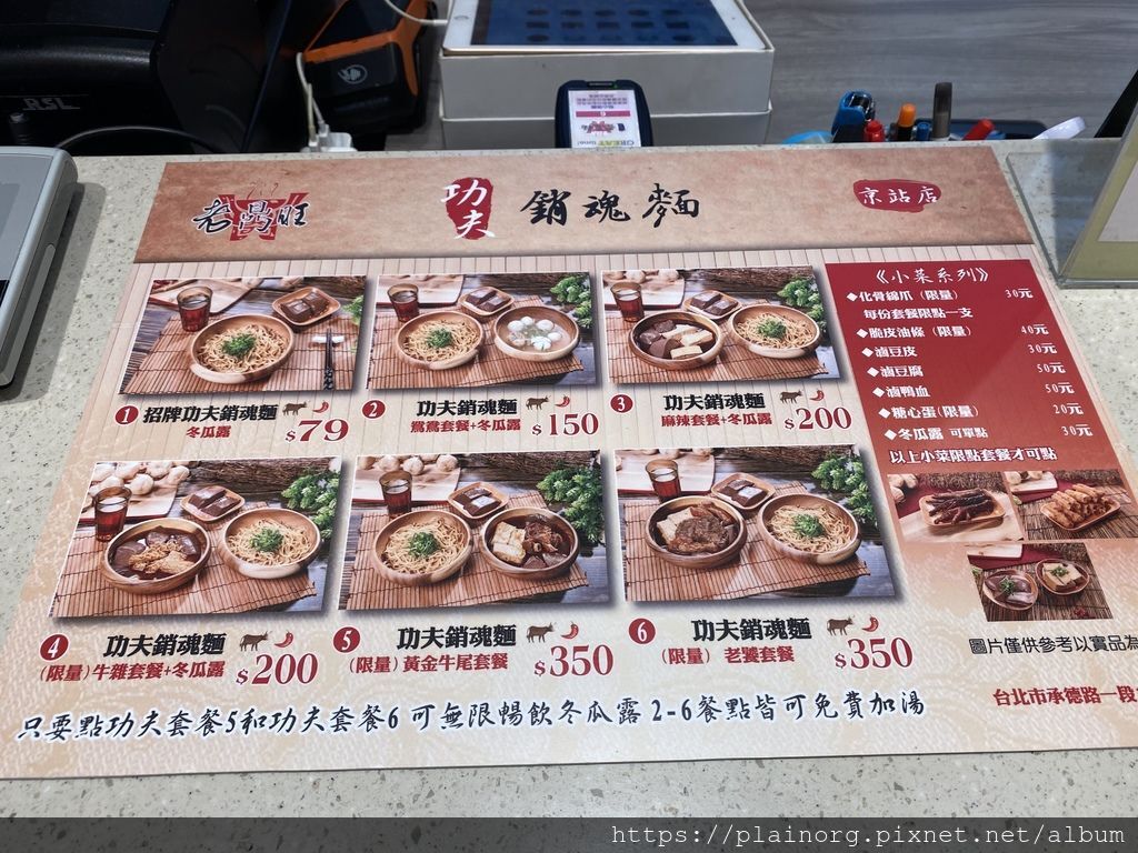 台北大同x北車餐廳 功夫銷魂麵 京站b3美食廣場 乾麵跟老油條推薦 附餐鴨血重複率高 醬廖x食被秀