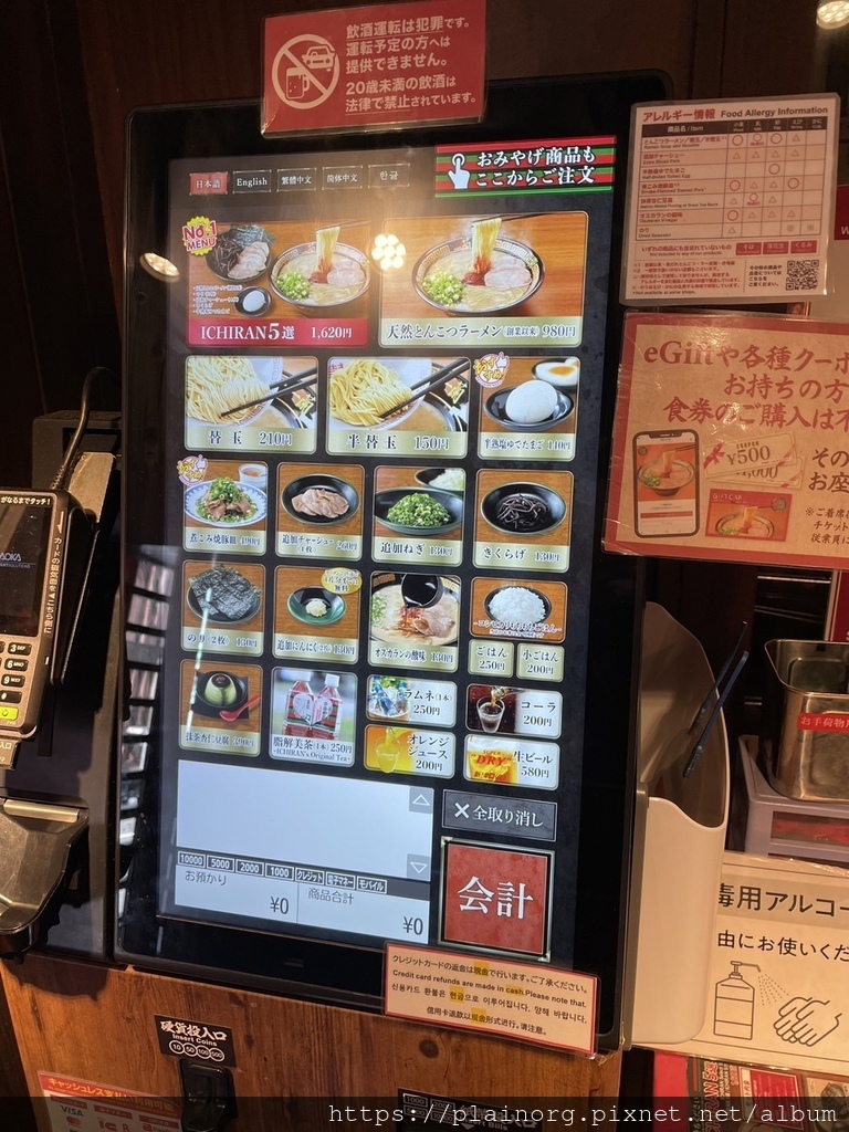 日本福岡x拉麵【一蘭拉麵 Ichiran】博多一蘭總本店/ 