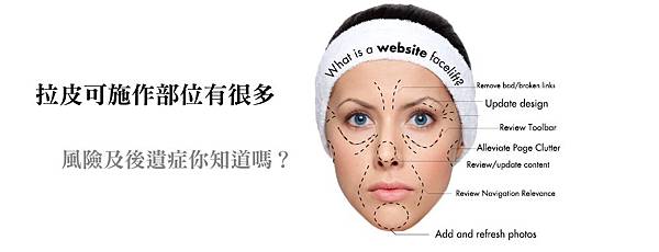 04.埋線拉皮手術副作用.jpg 04.埋線拉皮手術副作用.jpg