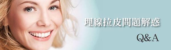 06.埋線拉皮手術效果.jpg 06.埋線拉皮手術效果.jpg