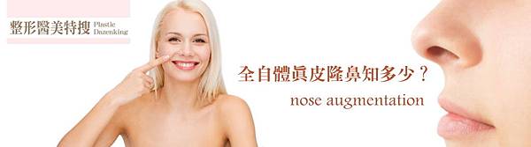 001全自體真皮隆鼻手術.jpg 001全自體真皮隆鼻手術.jpg
