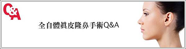 005全自體真皮隆鼻手術.jpg 005全自體真皮隆鼻手術.jpg