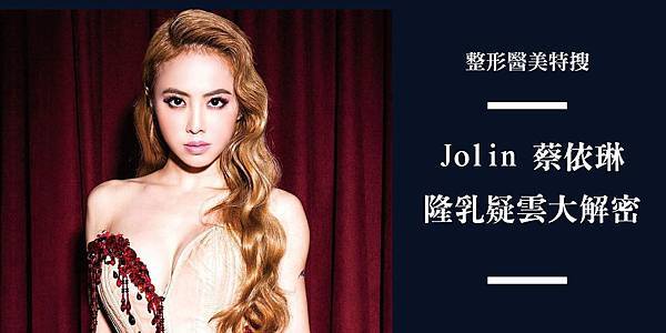 10.小S、蔡依林真的有隆乳嗎?是在那裡隆乳?前後比對照片獨家曝光.jpg 10.小S、蔡依林真的有隆乳嗎?是在那裡隆乳?前後比對照片獨家曝光.jpg