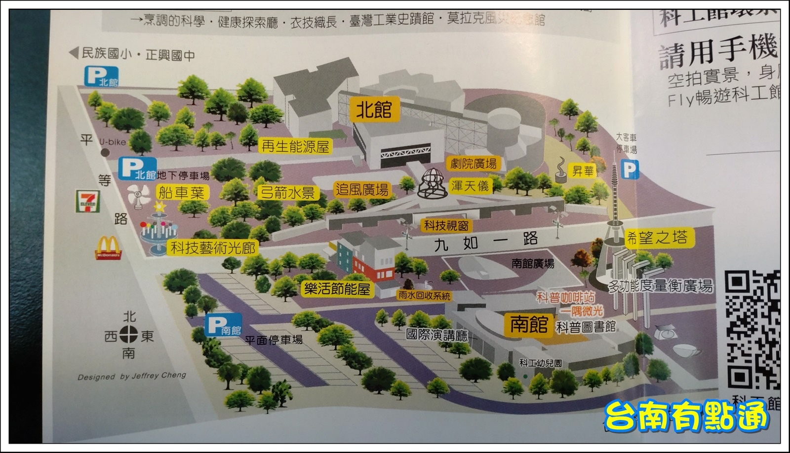 【高雄。三民】國立科學工藝博物館，摸雪、射氣球火箭，坐地震屋