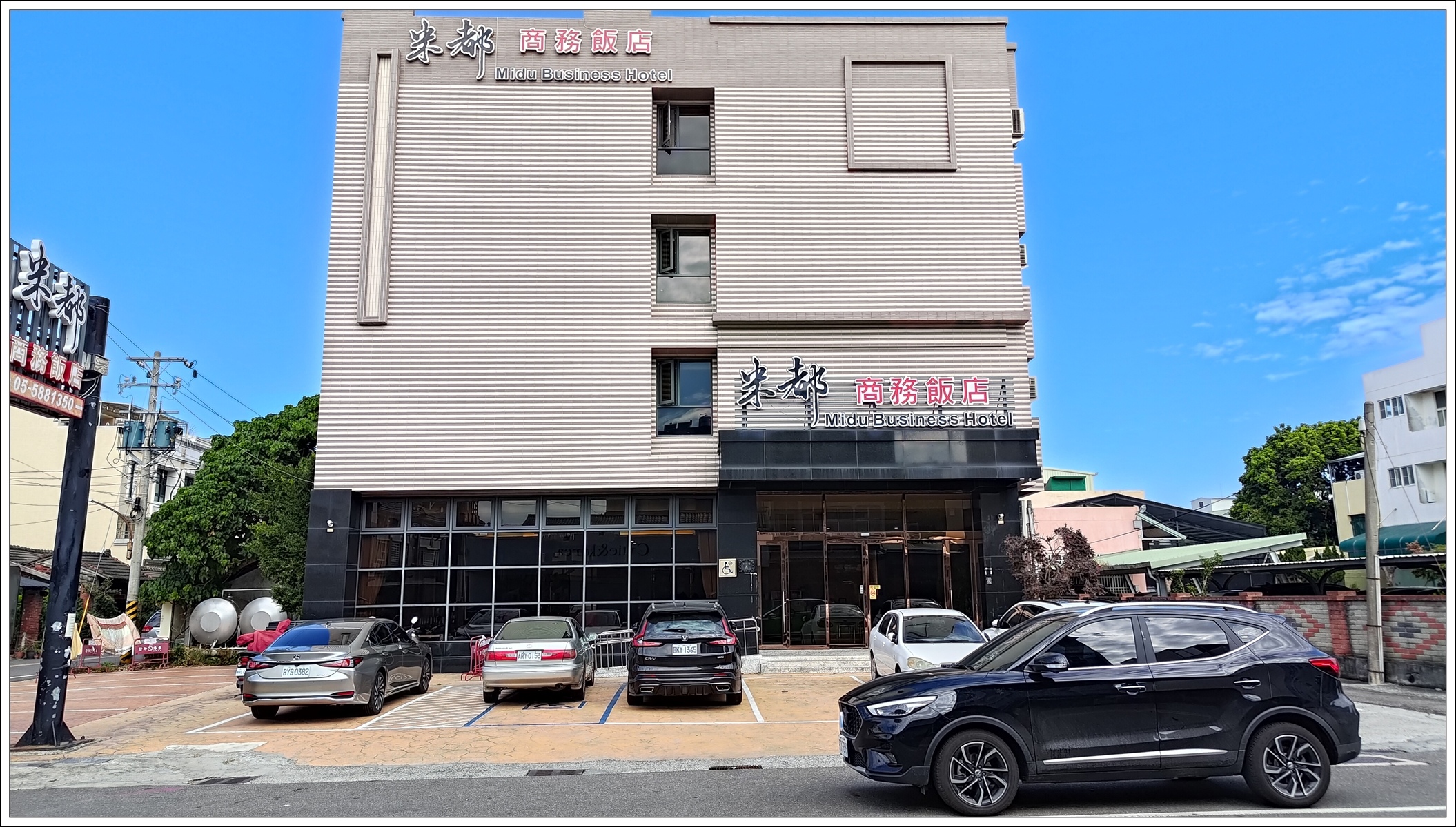 【雲林。西螺】米都商務飯店(大力推薦)