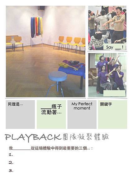 Playback團隊凝聚講義單張 2-2.jpeg