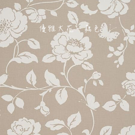 優雅大花-藕色 優雅大花-藕色
