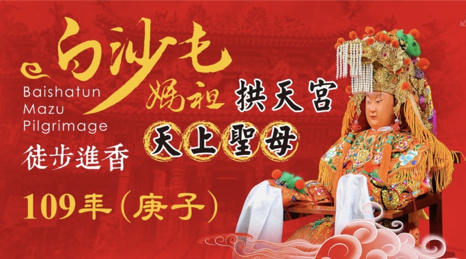 最新白沙屯媽祖繞境資訊 進香日期 路線 Gps定位 線上看 新聞一次彙整 下班瘋世界 痞客邦 最新白沙屯媽祖繞境資訊 進香日期 路線 Gps定位 線上看 新聞一次彙整 下班瘋世界 痞客邦