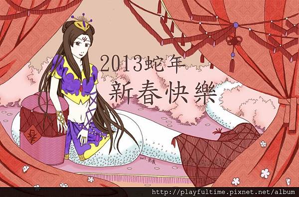 -彩稿2013蛇年小龍女(蛇姬)