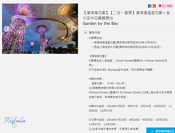 新馬自由行|SMRT怎麼搭?濱海灣花園逛2天都不是問題!金沙酒店觀景台看濱海灣水舞秀,哪裡取票?