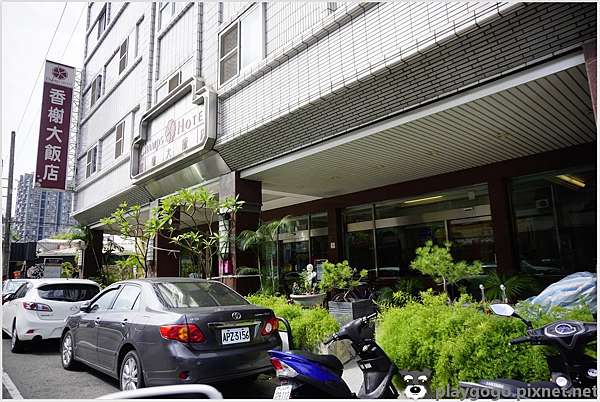 台中 Cp值高 簡約風格含早餐的住宿 香榭大飯店 Playgogo的美食旅行攝 痞客邦